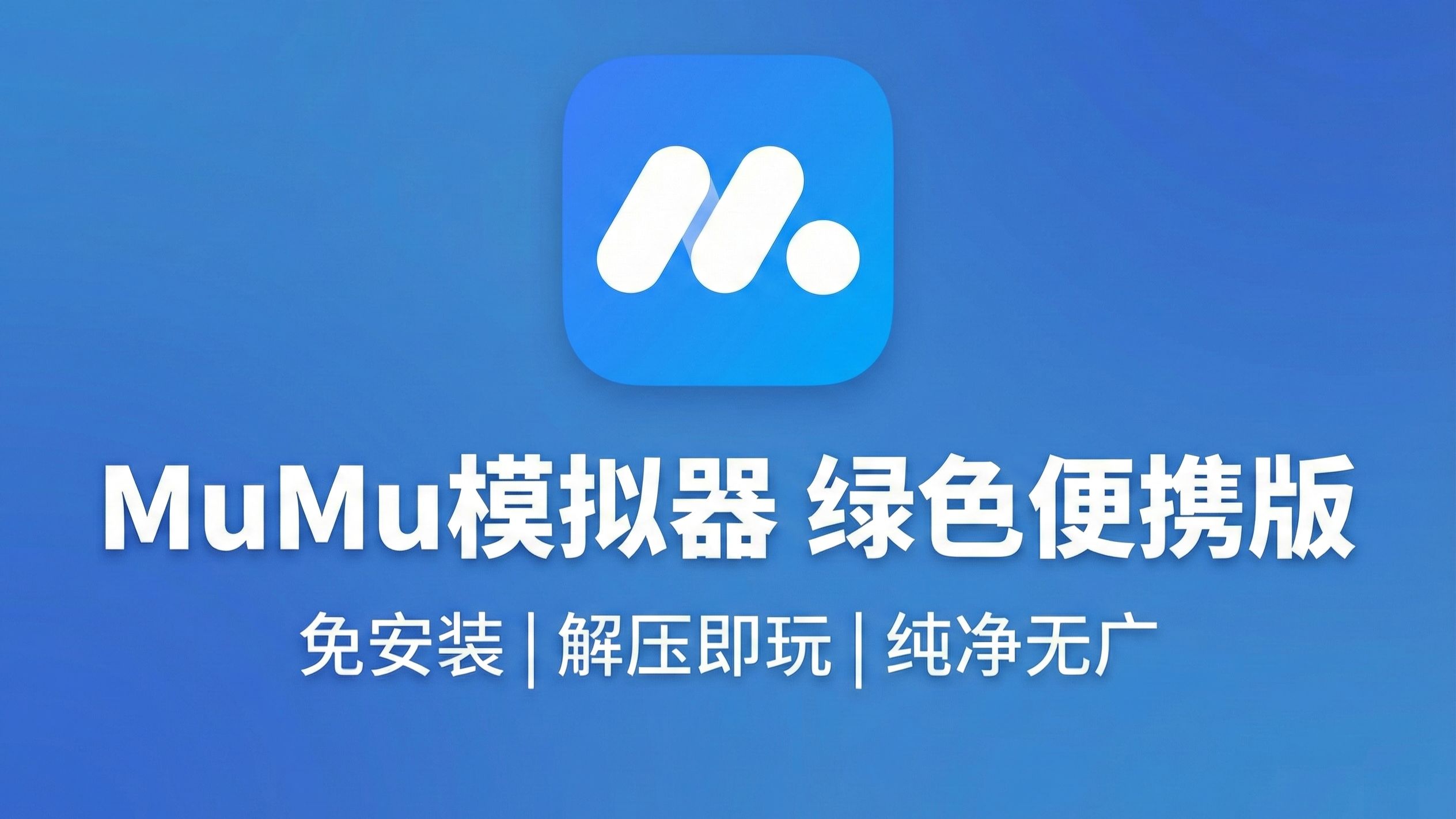 MuMu模拟器 v5.14.2-夜幕烟云